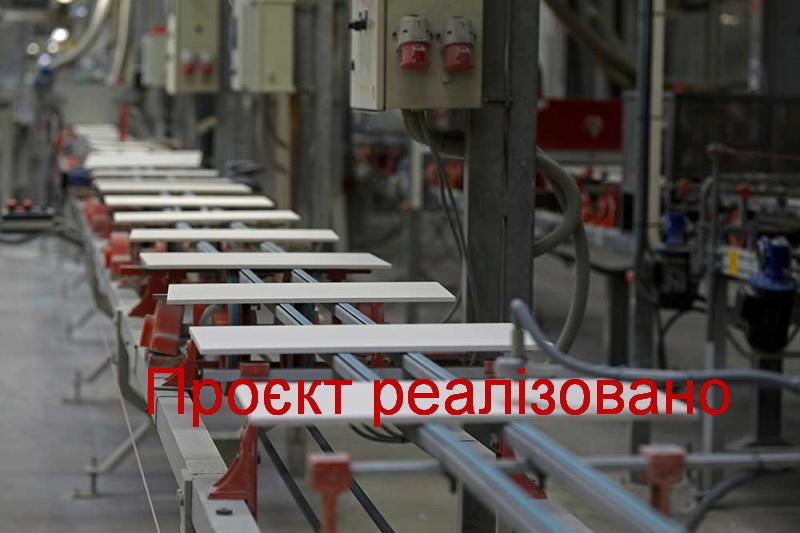Облаштування цеху для виробництва напівфабрикату для плитки керамічної (проєкт реалізовано)