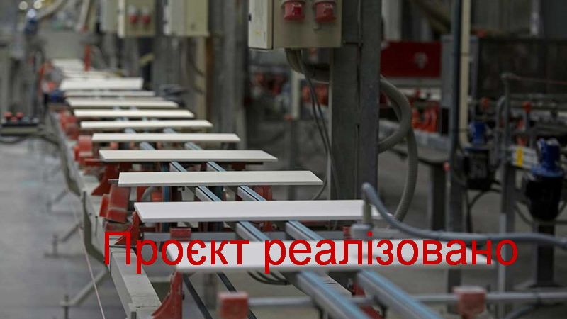Облаштування цеху для виробництва напівфабрикату для плитки керамічної (проєкт реалізовано)