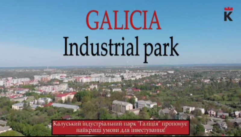 КАЛУСЬКИЙ ІНДУСТРІАЛЬНИЙ ПАРК «ГАЛІЦІЯ» – простір нових можливостей! 