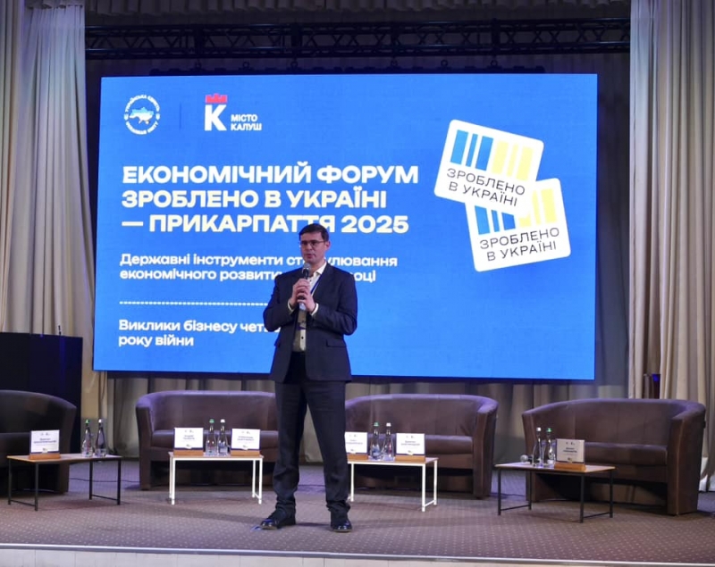 ЕКОНОМІЧНИЙ ФОРУМ «ЗРОБЛЕНО В УКРАЇНІ – ПРИКАРПАТТЯ 2025»
