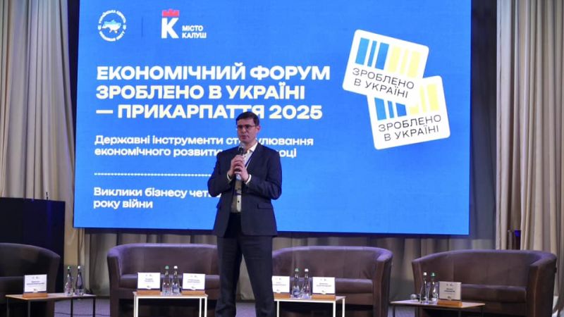 ЕКОНОМІЧНИЙ ФОРУМ «ЗРОБЛЕНО В УКРАЇНІ – ПРИКАРПАТТЯ 2025»
