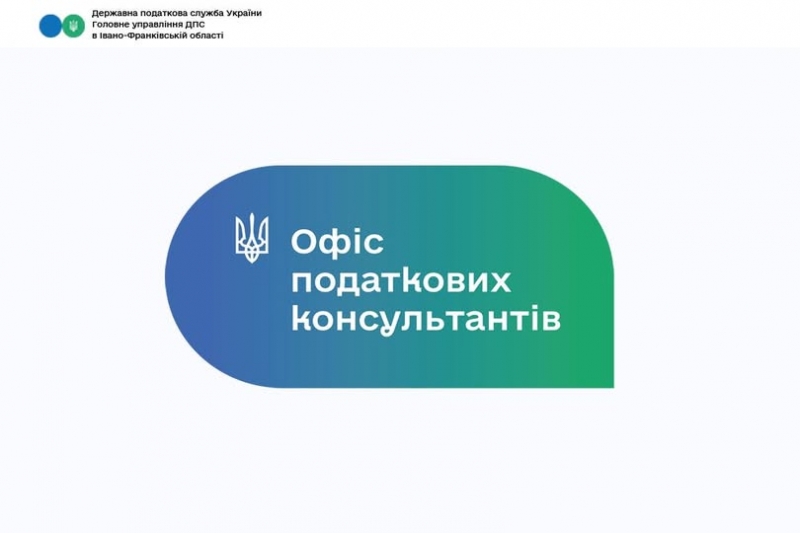 Офіс податкових консультантів в обласному центрі